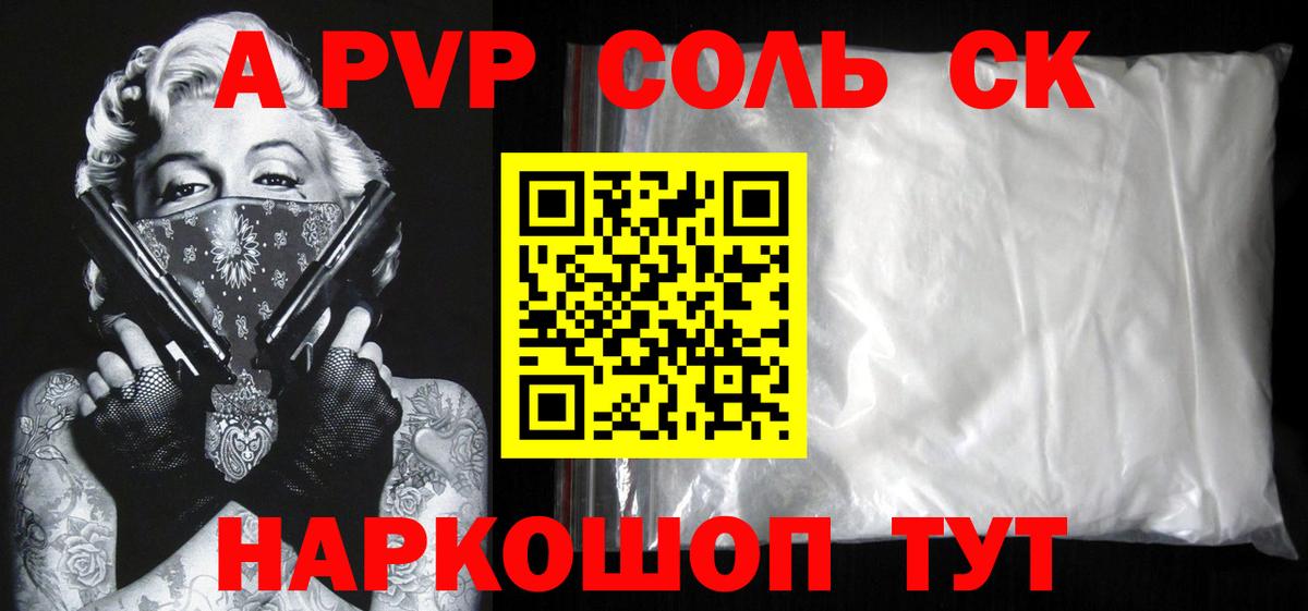 Alpha PVP крисы CK Губкин