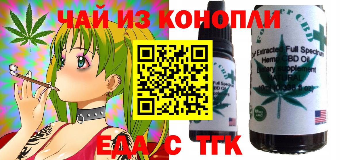 Губкин  Печенье с ТГК конопля  Вход с VPN 