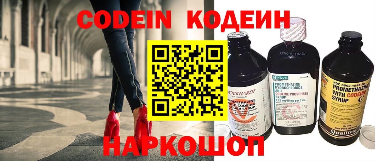 Кодеин напиток Lean (лин) Губкин