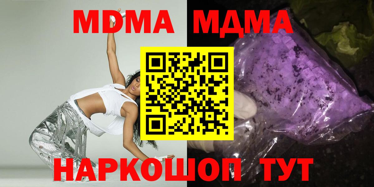 МДМА Molly  Вход с VPN  МДМА  Губкин  МДМА Molly 
