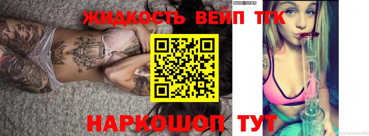 ТГК вейп с тгк Губкин